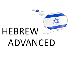 ADV. HEBREW